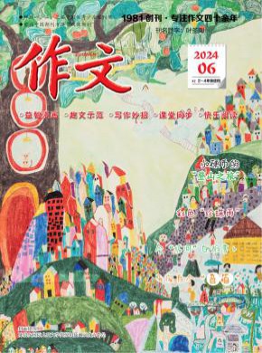 作文期刊